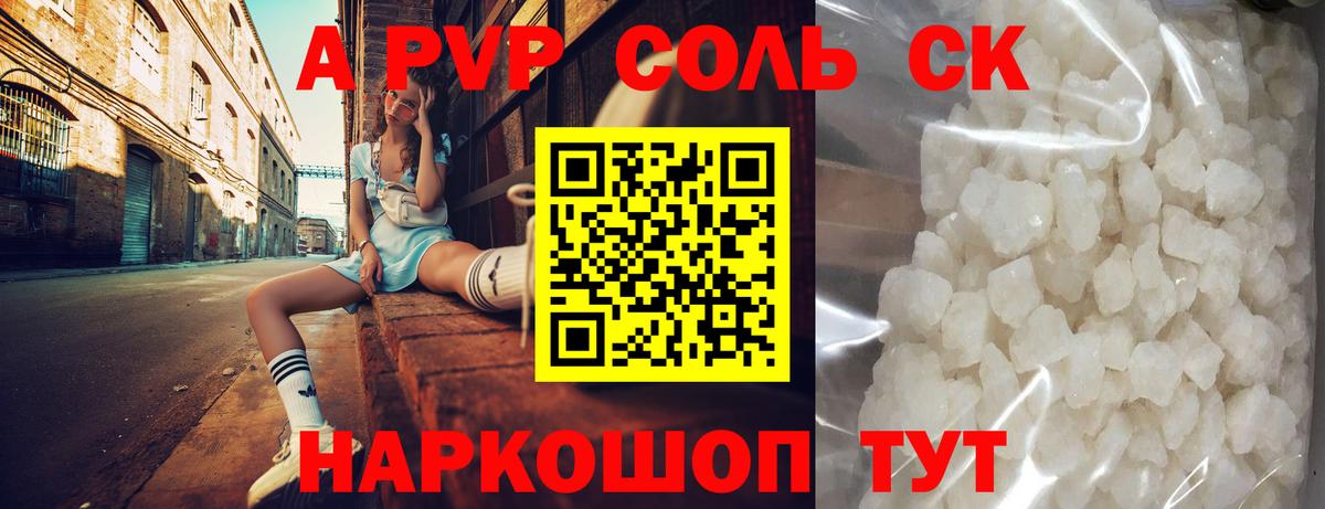 Alpha PVP крисы CK  Вход с VPN  Ишим  А ПВП Crystall  Alpha PVP СК КРИС 