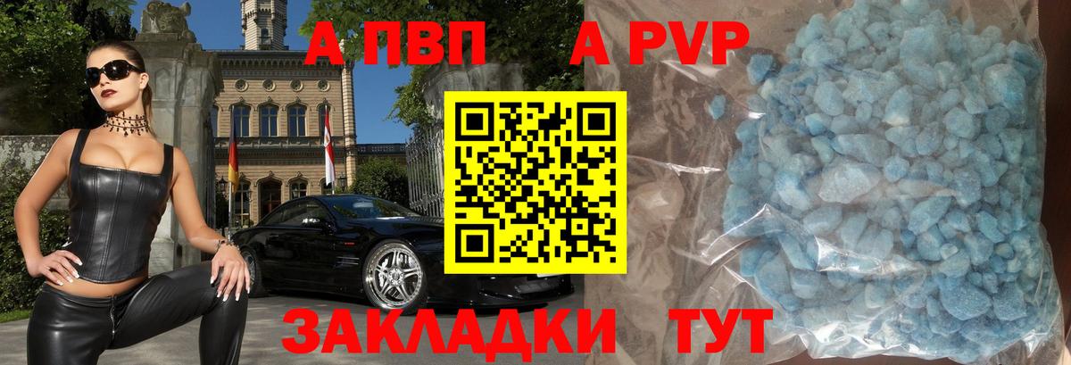 A PVP Crystall Ишим