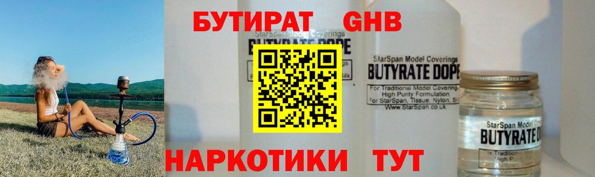 БУТИРАТ бутик  Вход с VPN  Ишим 