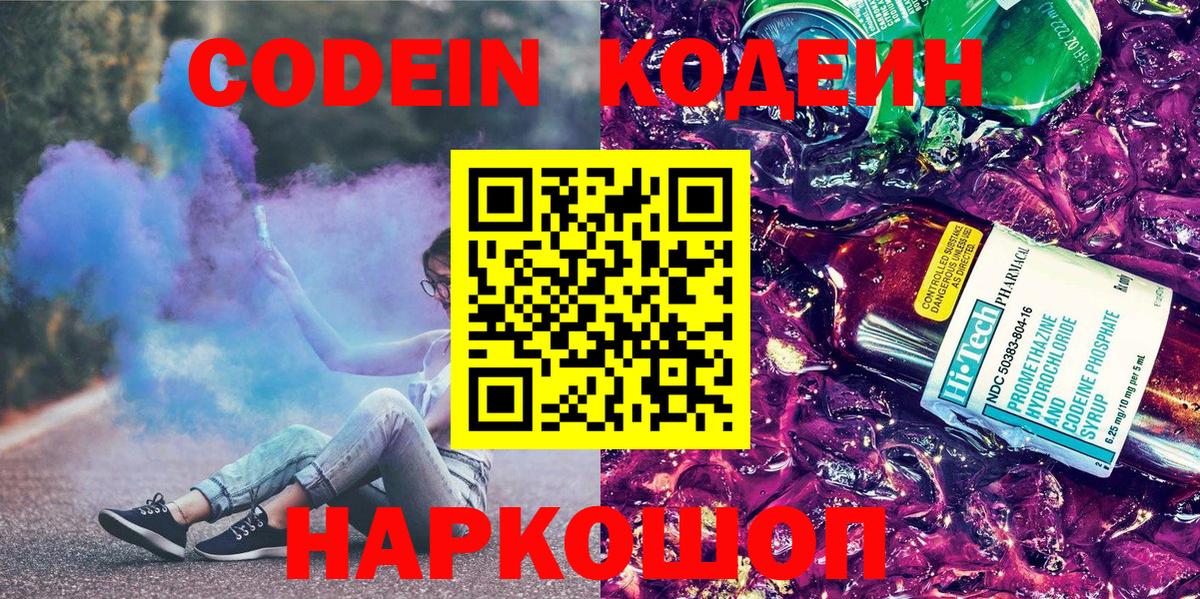 Ишим  Codein напиток Lean (лин)  Вход с VPN 