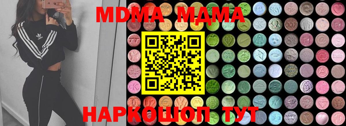 МДМА crystal Ишим