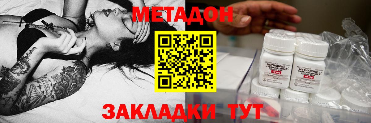 МЕТАДОН белоснежный Ишим